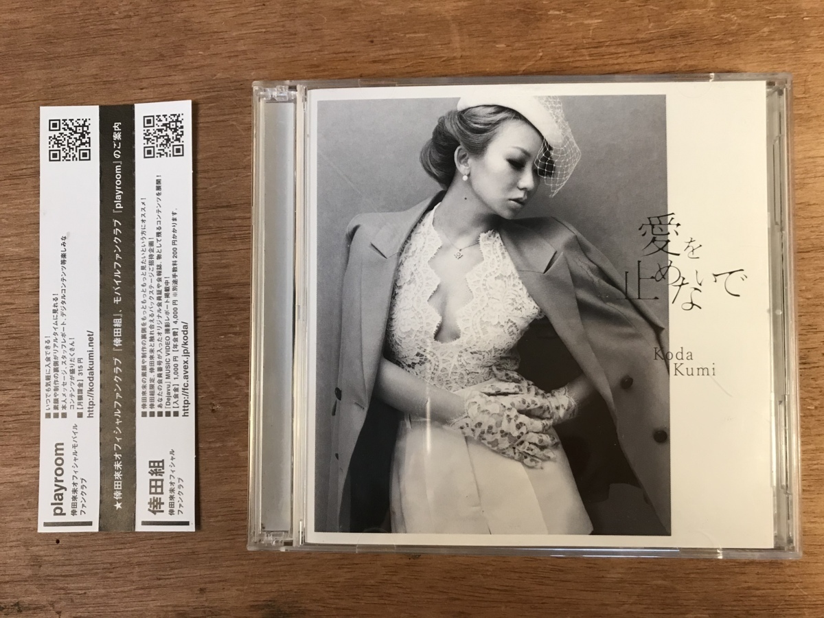 ■送料無料■ 愛を止めないで Koda Kumi CD 音楽 MUSIC ●歌詞カードあり/くKOら/DD-1628_画像1