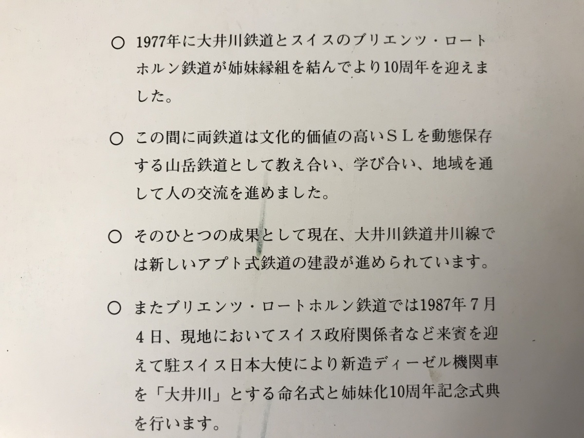 ■送料無料■大井川鉄道 姉妹化10周年記念乗車券 昭和62年 ブリエンツ・ロートホルン鉄道 機関車 写真 切符●汚れ有り未使用/くJYら/LL-852_画像8