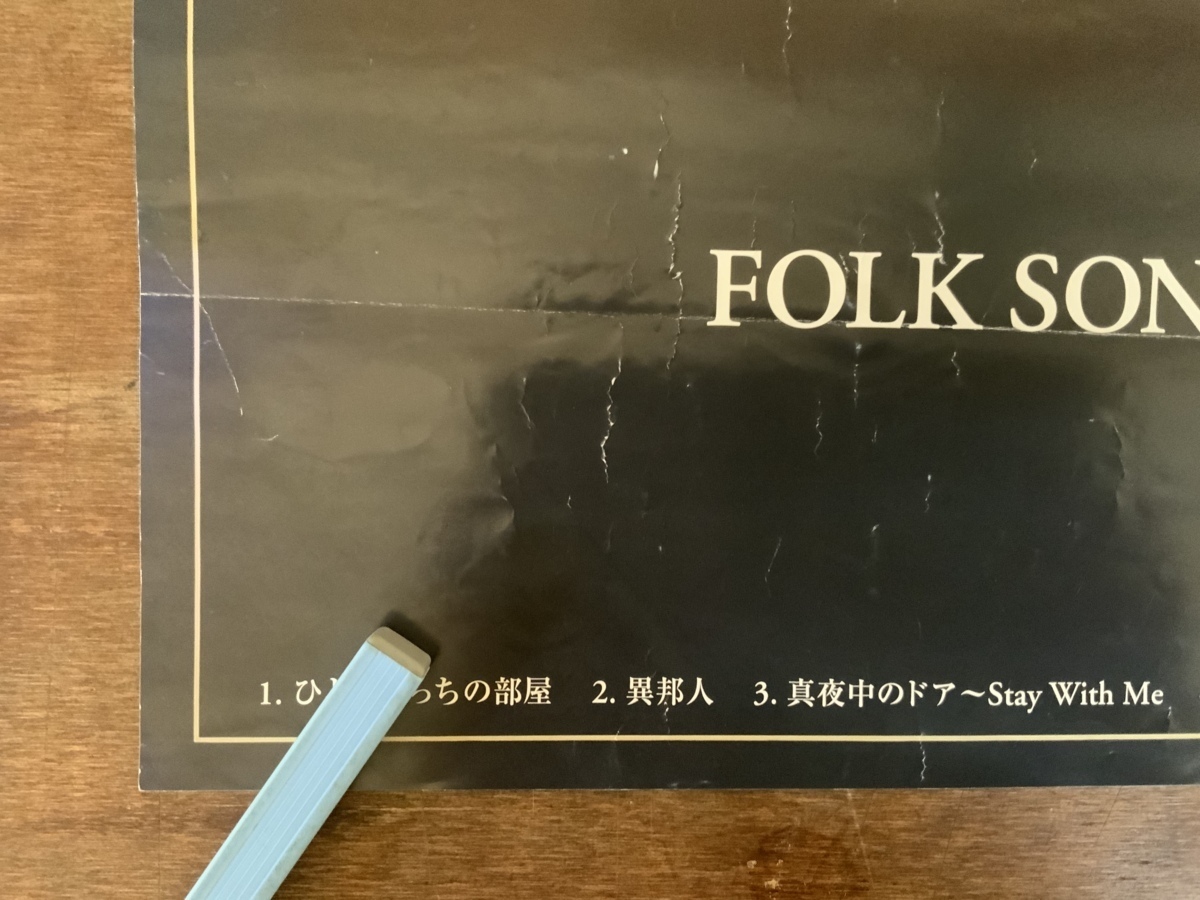 ■送料無料■ FORK SONG 4 FS4 中澤裕子 矢口真理 保田圭他 ポスター 印刷物 レトロ アンティーク ●折れ＆傷多数あり/くKAら/KK-1813_画像8