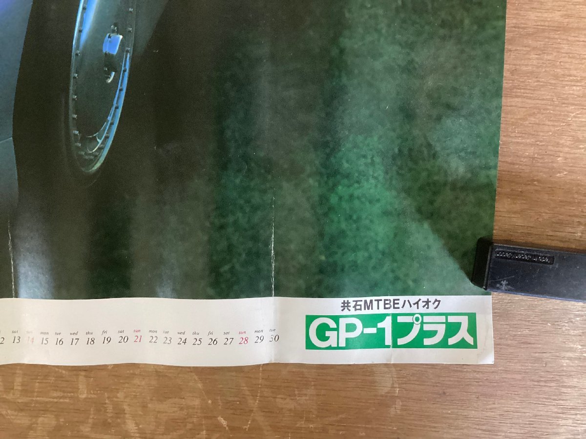 KK-3152■送料無料■ GP-1 プラス 共石MTBEハイオク 自動車 ポスター カレンダー 1992年 印刷物 レトロ アンティーク/くSUら_画像4