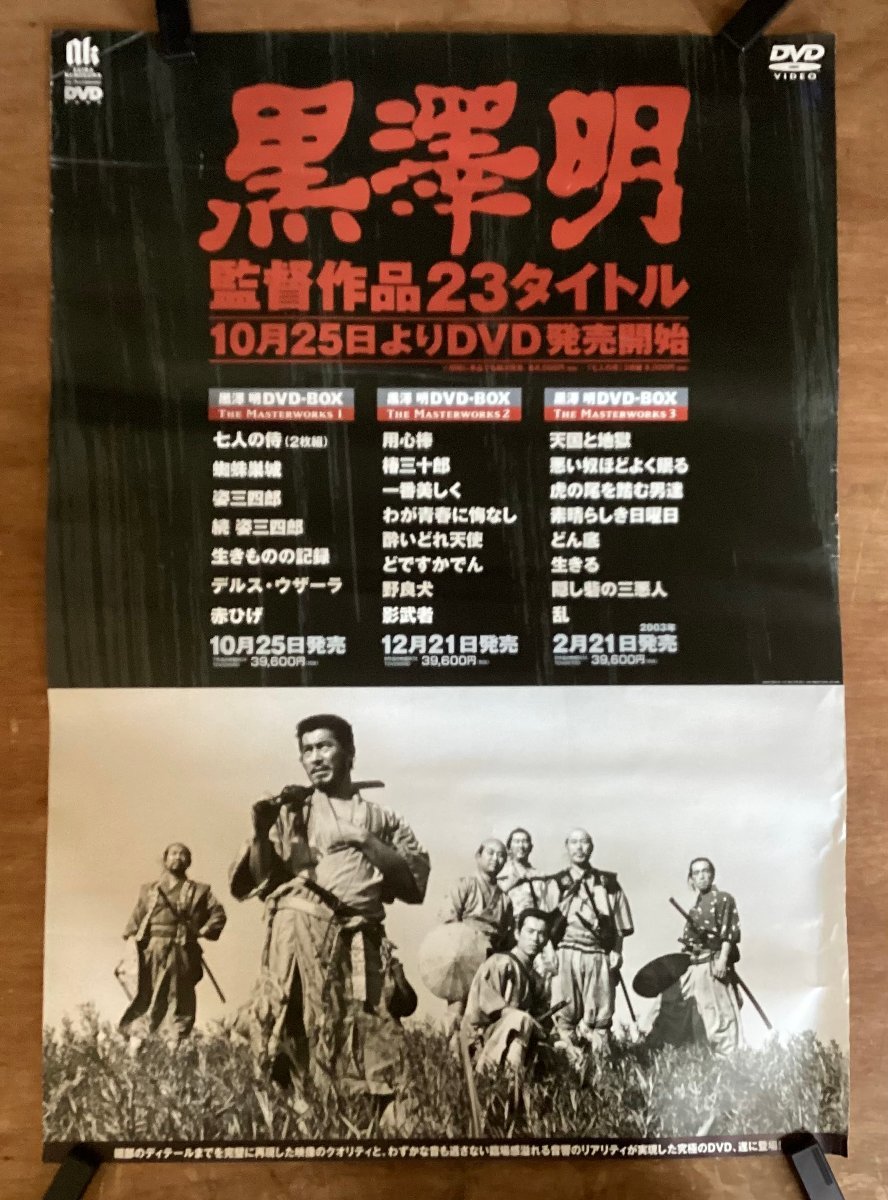 KK-2983■送料無料■黒澤明 映画 七人の侍 ポスター 印刷物 レトロ アンティーク/くSUら_画像1