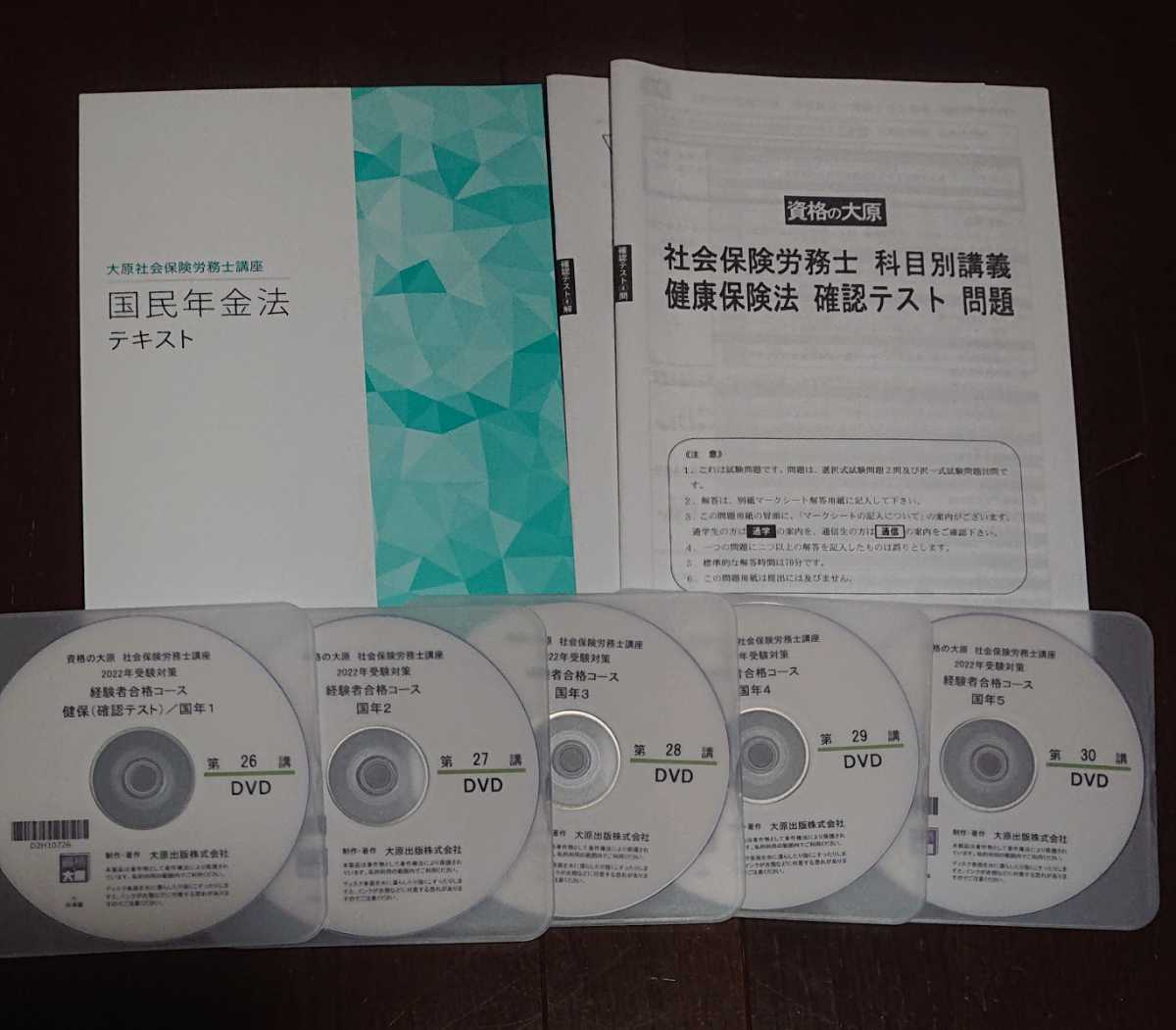 金沢講師DVD5枚完備】2022年 社労士 大原 経験者コース 国民年金法