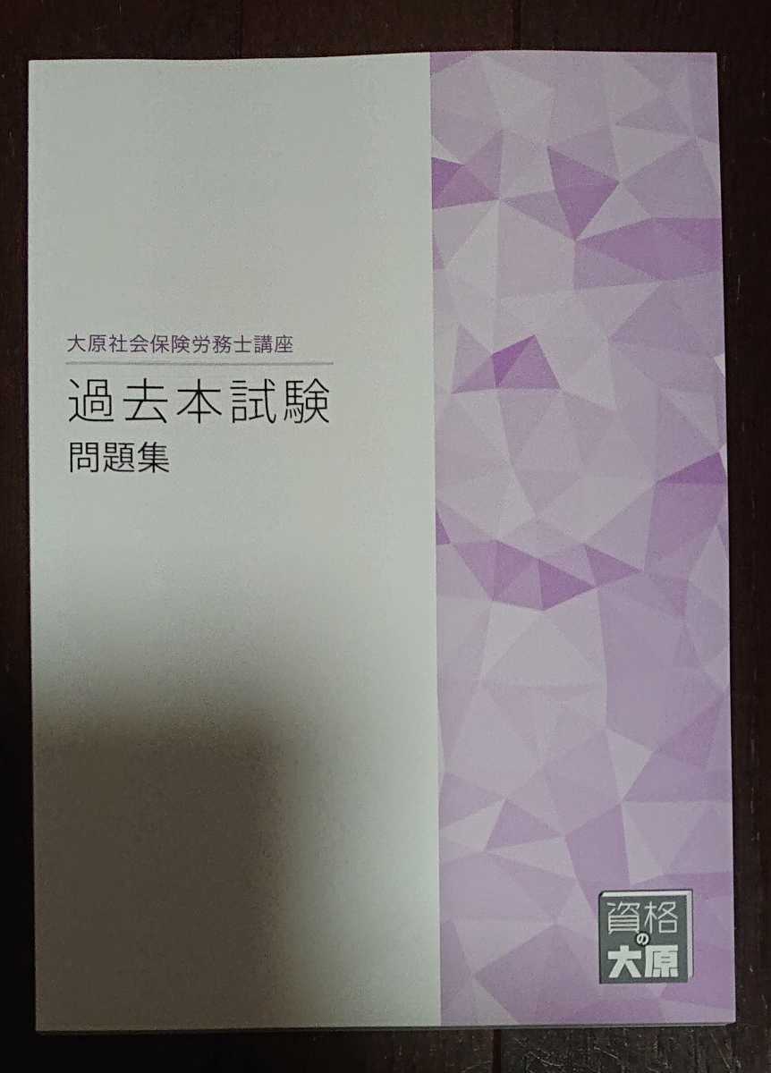 2022 year Labor and Social Security Attorney large . past workbook licensed social insurance consultant Kanazawa .. cutting anonymity delivery 