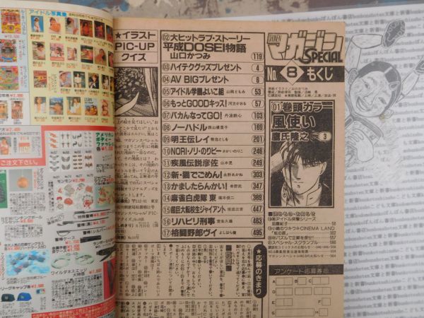 月間少年マガジンスペシャル 1992 No 8月号 風使い アイドル学園よいこ組 もっとgoodキッス バカんなってgo ノーハドル 講談社 昭和 少年 売買されたオークション情報 Yahooの商品情報をアーカイブ公開 オークファン Aucfan Com 月間少年マガジンスペシャル 1992 No 8月号 風使い アイドル学園よいこ組 もっとgoodキッス バカんなってgo ノーハドル 講談社 昭和 少年 売買されたオークション情報 Yahooの商品情報をアーカイブ公開 オークファン Aucfan Com