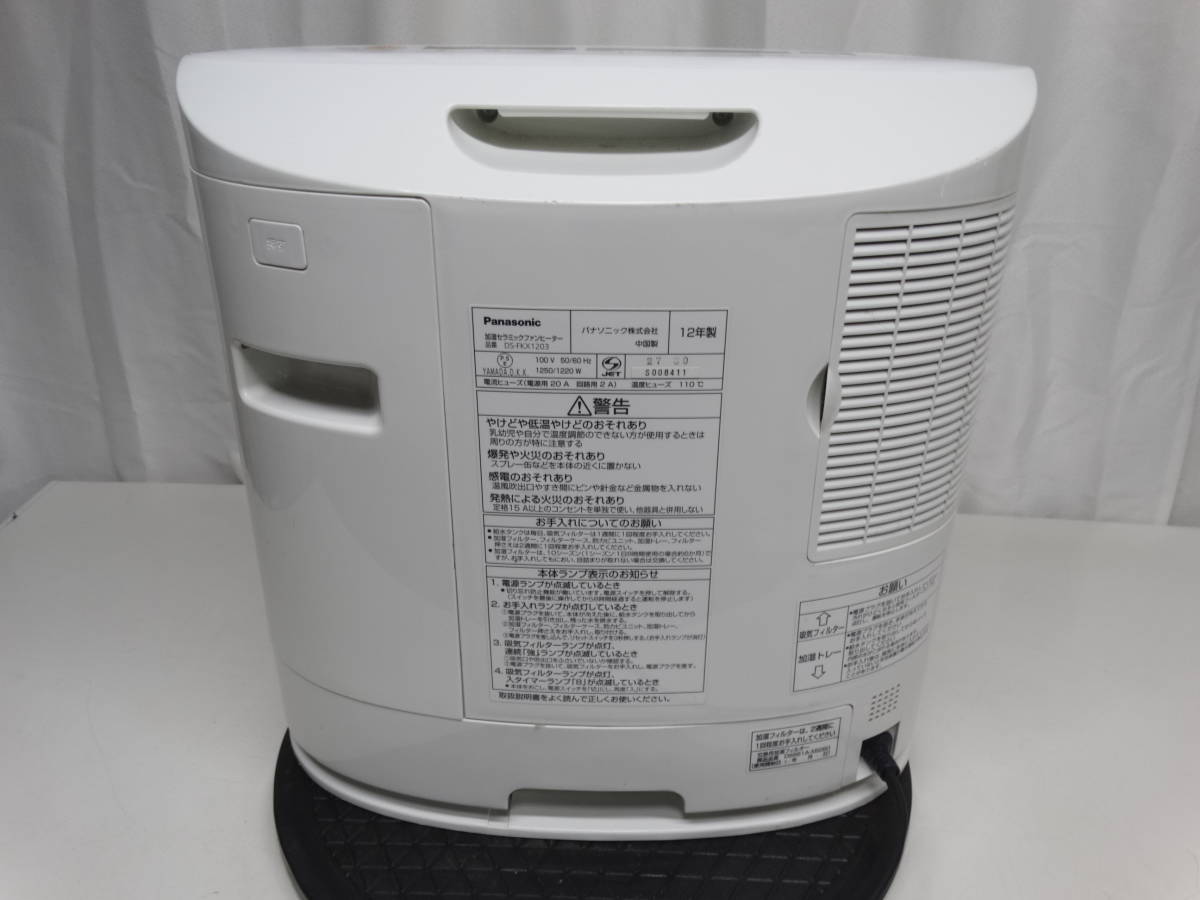 T6500 Panasonic パナソニック DS-FKX1203 セラミックファンヒーター