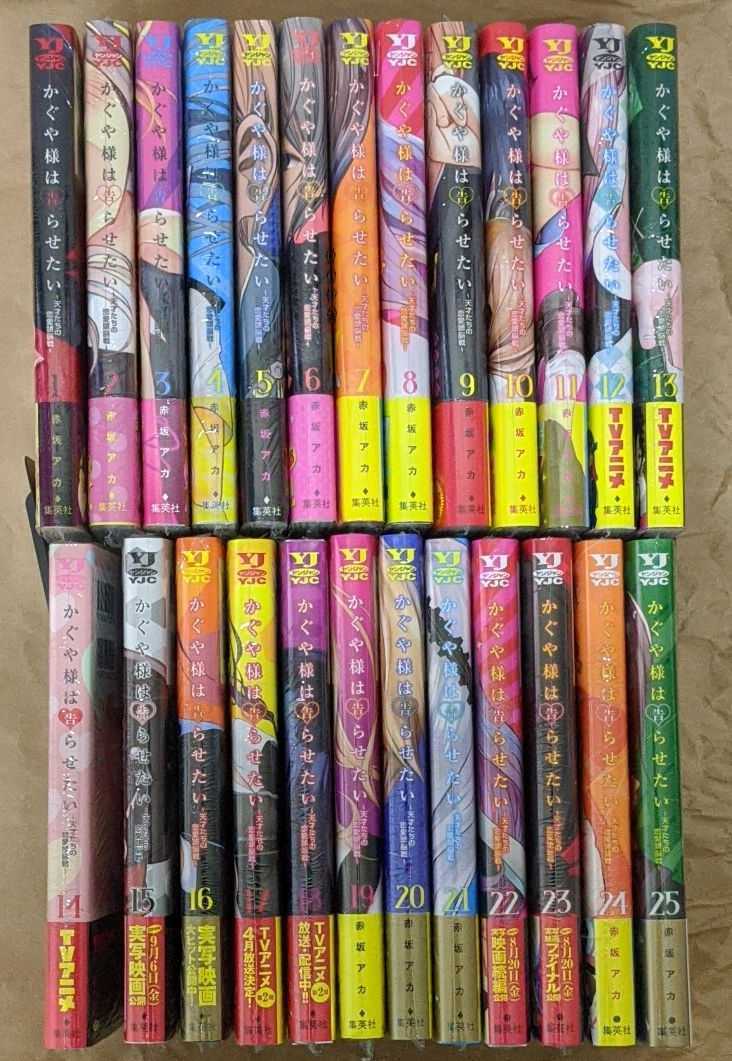 1円 新品未読 全巻初版 かぐや様は告らせたい 1-25巻 赤坂アカ