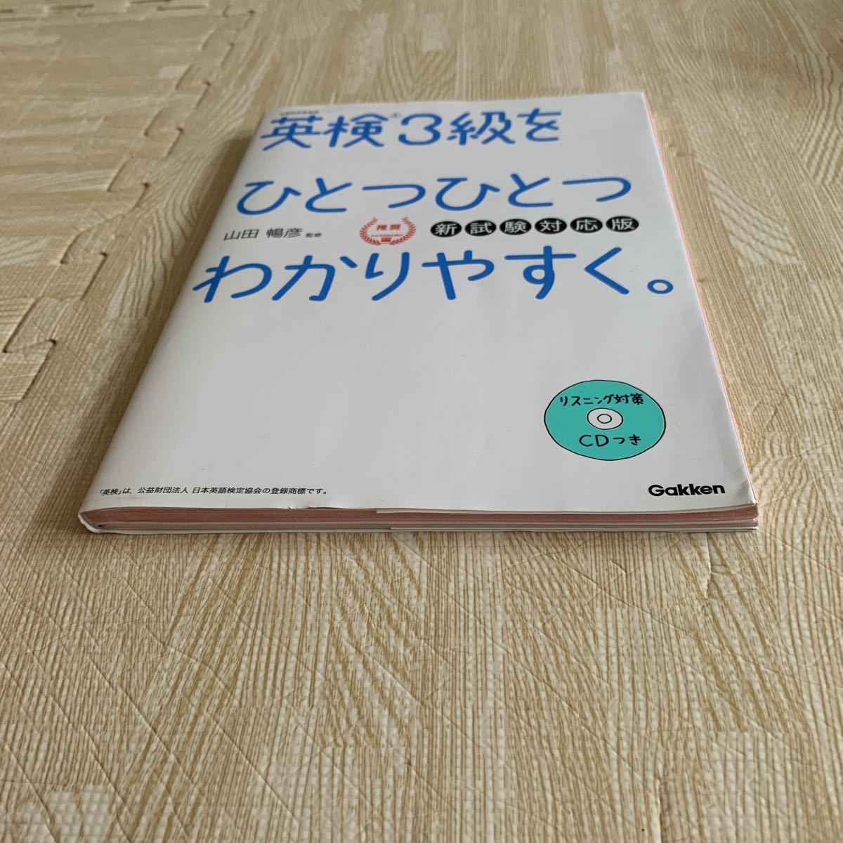 学研 英検３級をひとつひとつわかりやすく。★新試験対応版★リスニングＣＤつき★_画像7