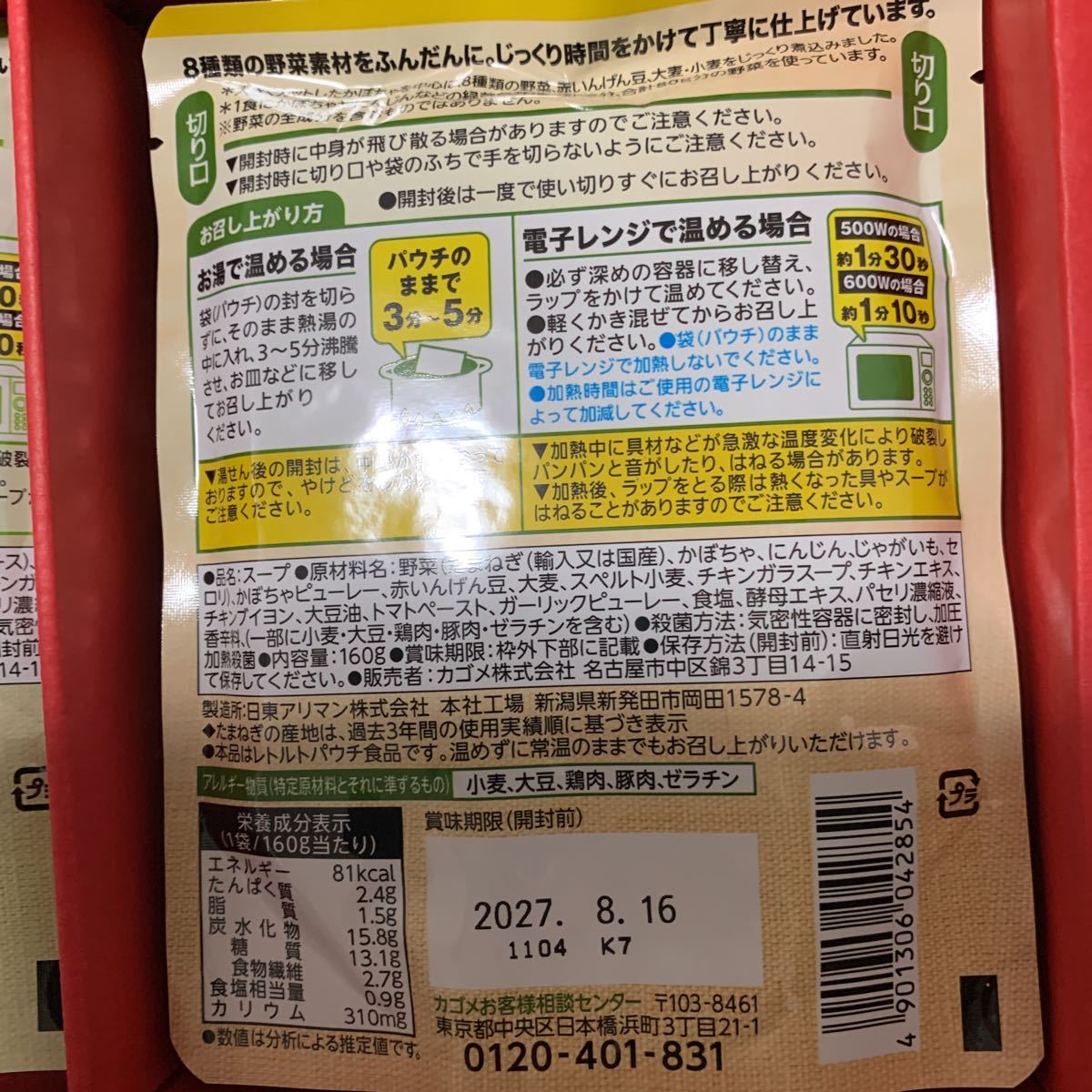 カゴメ 野菜たっぷりスープ★9点セット★かぼちゃのスープ トマトのスープ 豆のスープ 野菜たっぷりスープ★9袋★非常食 保存食 まとめ売り_画像7