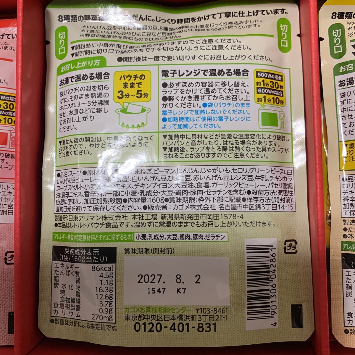 カゴメ 野菜たっぷりスープ★9点セット★かぼちゃのスープ トマトのスープ 豆のスープ 野菜たっぷりスープ★9袋★非常食 保存食 まとめ売り_画像5