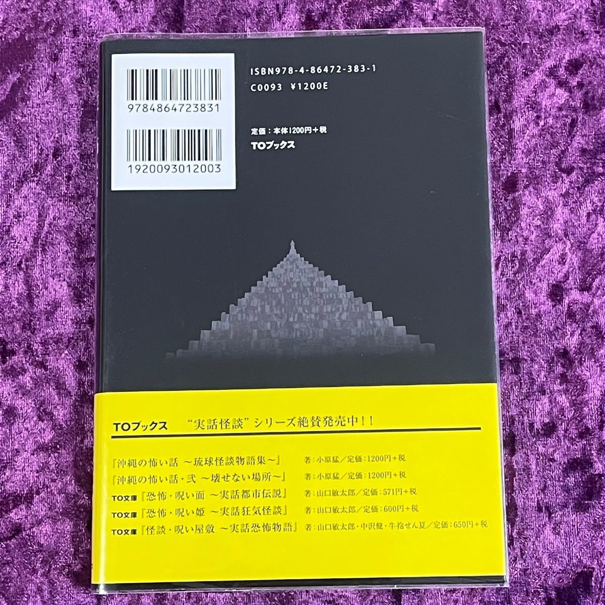 千葉の怖い話―亡霊たちの集い/牛抱せん夏|Yahoo!フリマ(旧 千葉の怖い話―亡霊たちの集い/牛抱せん夏|Yahoo!フリマ(旧