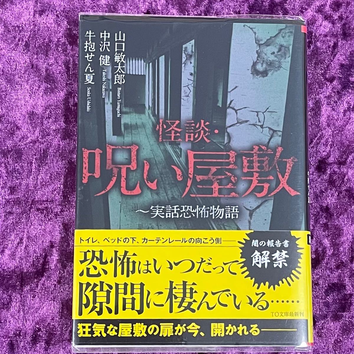 恐怖物語
