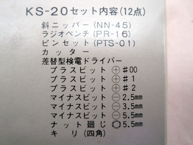 新品未使用　ポケットサイズの工具セット　エンジニア　マイキット　KS-20_画像10