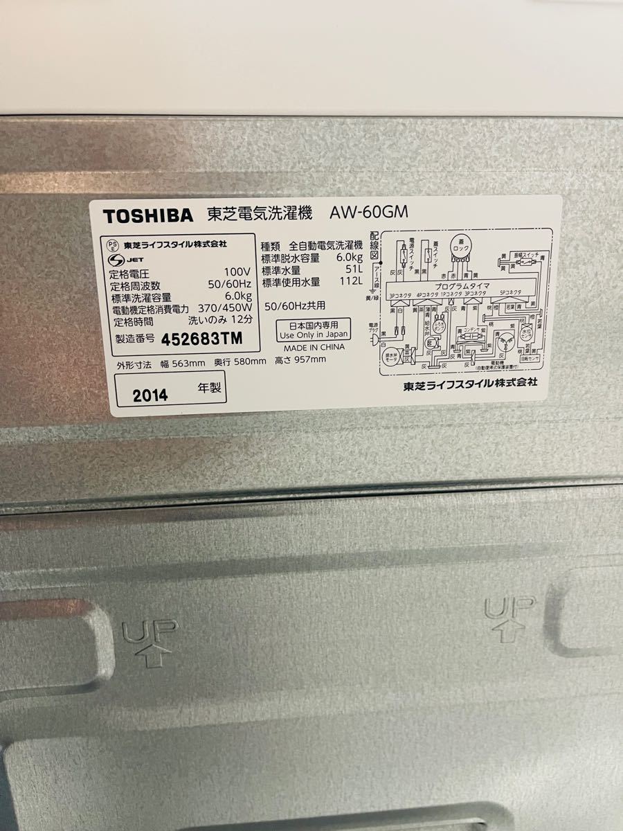 TOSHIBA 全自動洗濯機6.0kg 2014年製