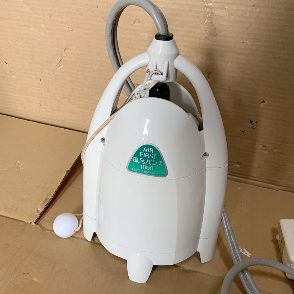 あ-3307)PAAG AIR FIRST エアファースト 風呂バンス1000 通電のみ確認