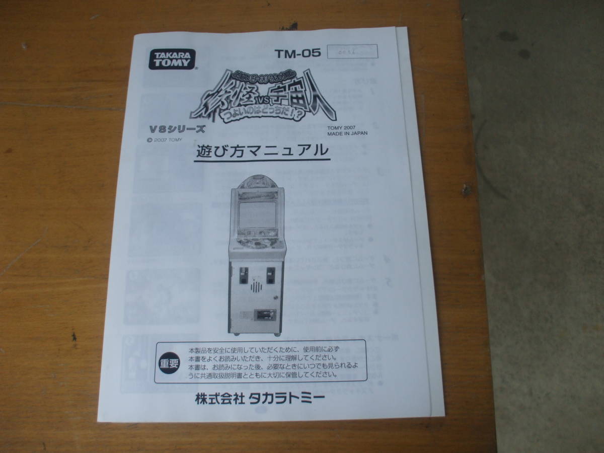 Yahoo!オークション - タカラトミー キッズメダル機 妖怪VS宇宙人 Yahoo!オークション - タカラトミー キッズメダル機 妖怪VS宇宙人