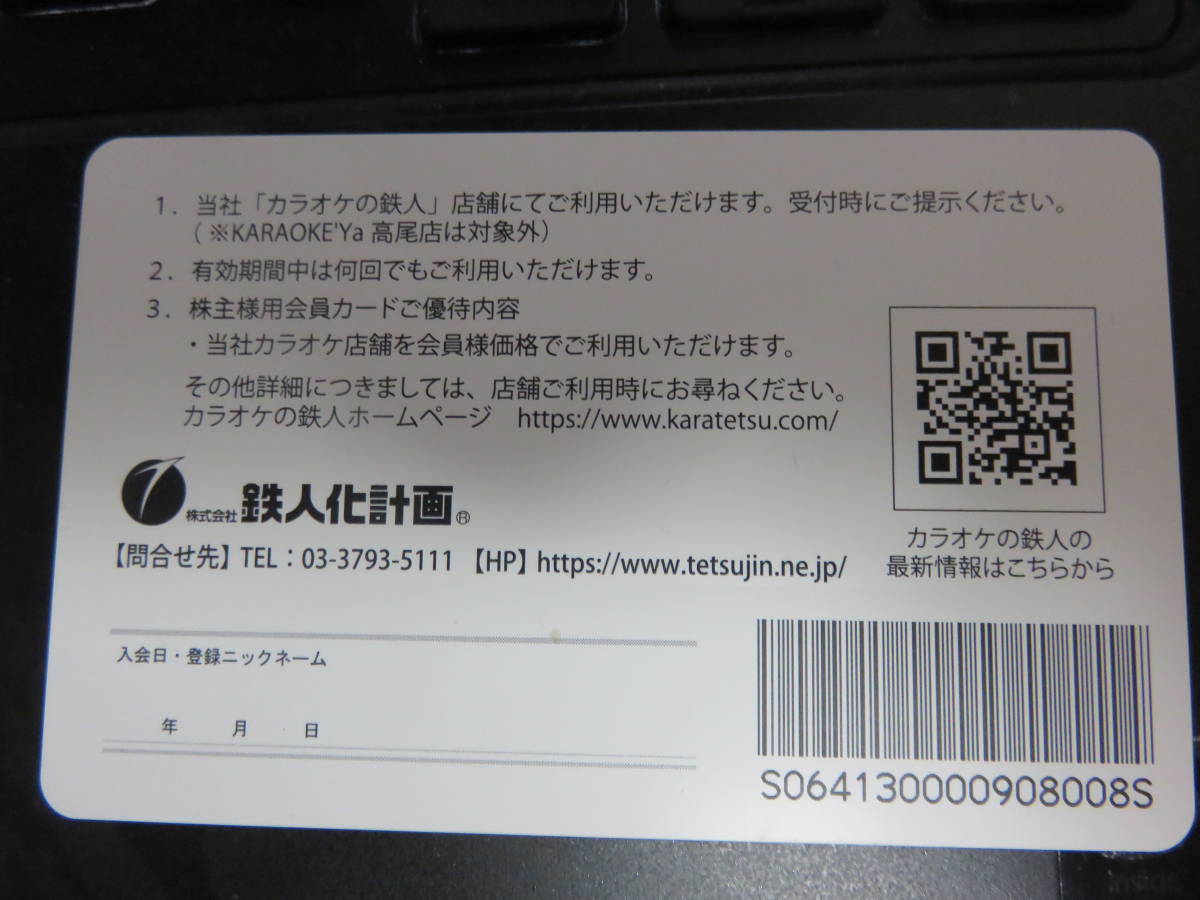 鉄人化計画 株主優待券 500円券×5枚＆会員カード11枚セット 期限～12/31 【普通郵便・送料無料】_画像3