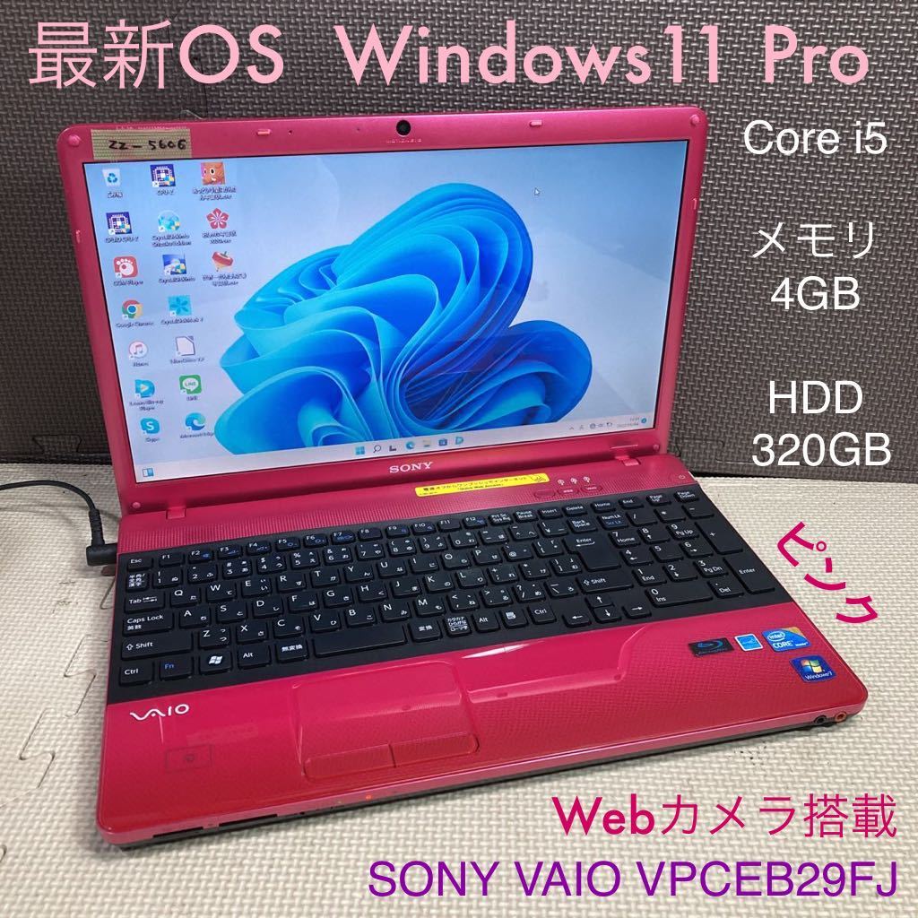 ZZ-5606 激安 最新OS Windows11Pro ノートPC SONY VAIO VPCEB29FJ Core i5 メモリ4GB HDD320GB ピンク Webカメラ搭載 Office 品