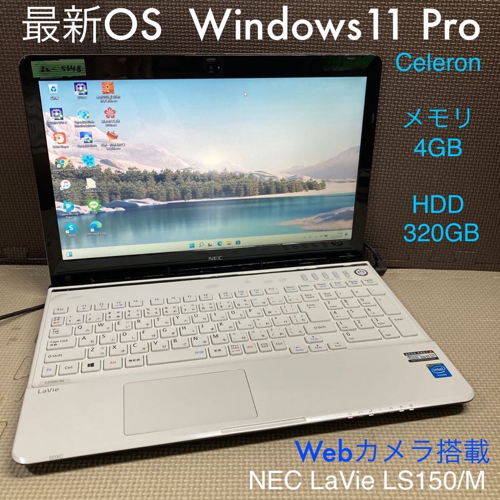 ZZ-5648 激安 最新OS Windows11Pro ノートPC NEC LaVie LS150/M Celeron メモリ4GB HDD 320GB Webカメラ搭載 Office 品
