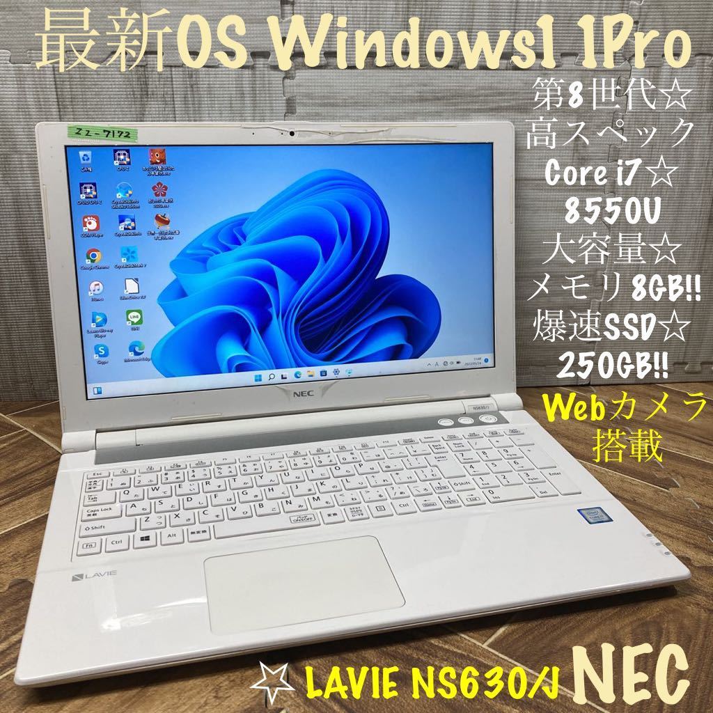 ZZ-7172 激安 最新OS Windows11Pro ノートPC NEC LAVIE NS630/J Core