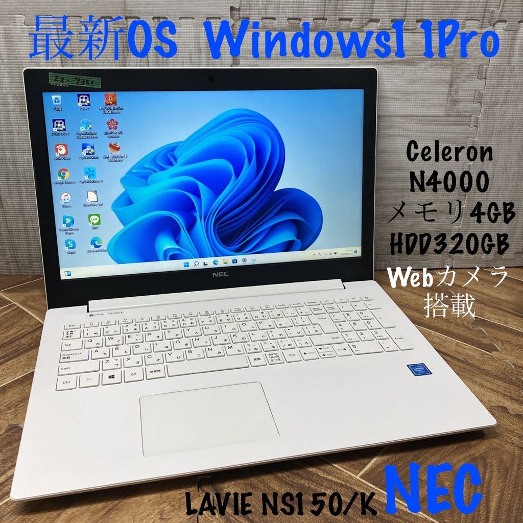 ZZ-7351 激安 最新OS Windows11Pro ノートPC NEC LAVIE NS150/K Celeron N4000 メモリ4GB HDD320GB Webカメラ搭載 Bluetooth Office 品