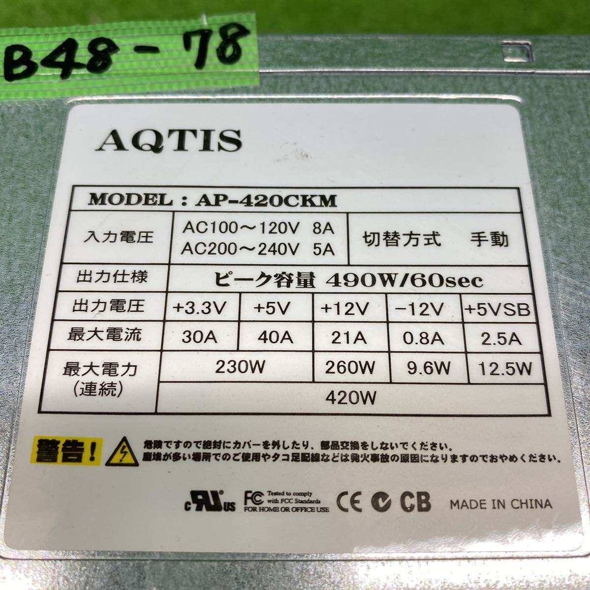 DB48-78 激安 PCパーツ大売り出し AQTIS AP-420CKM 420W 電源BOX 電源ユニット 電源テスターにて電圧確認済み　中古品_画像3