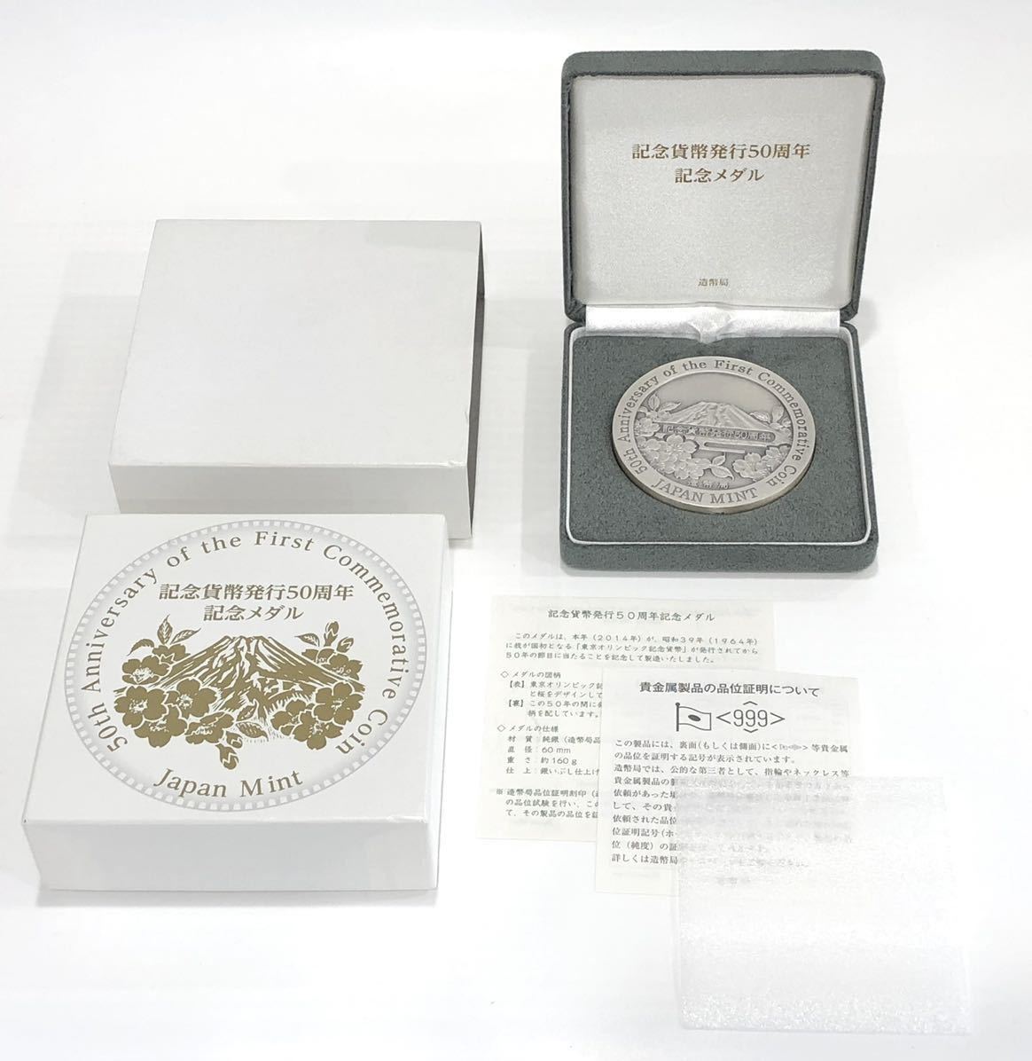 未使用 記念貨幣発行50周年記念メダル 記念硬貨 純銀製 シルバー 造幣局製 富士山 桜 送料無料