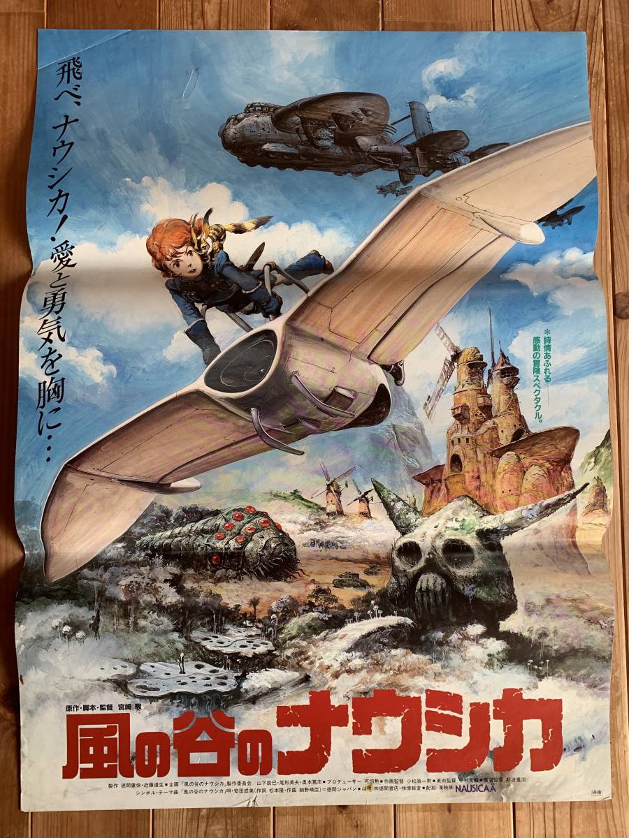☆スタジオジブリ祭☆風の谷のナウシカ☆日本版B2サイズ☆宮崎駿