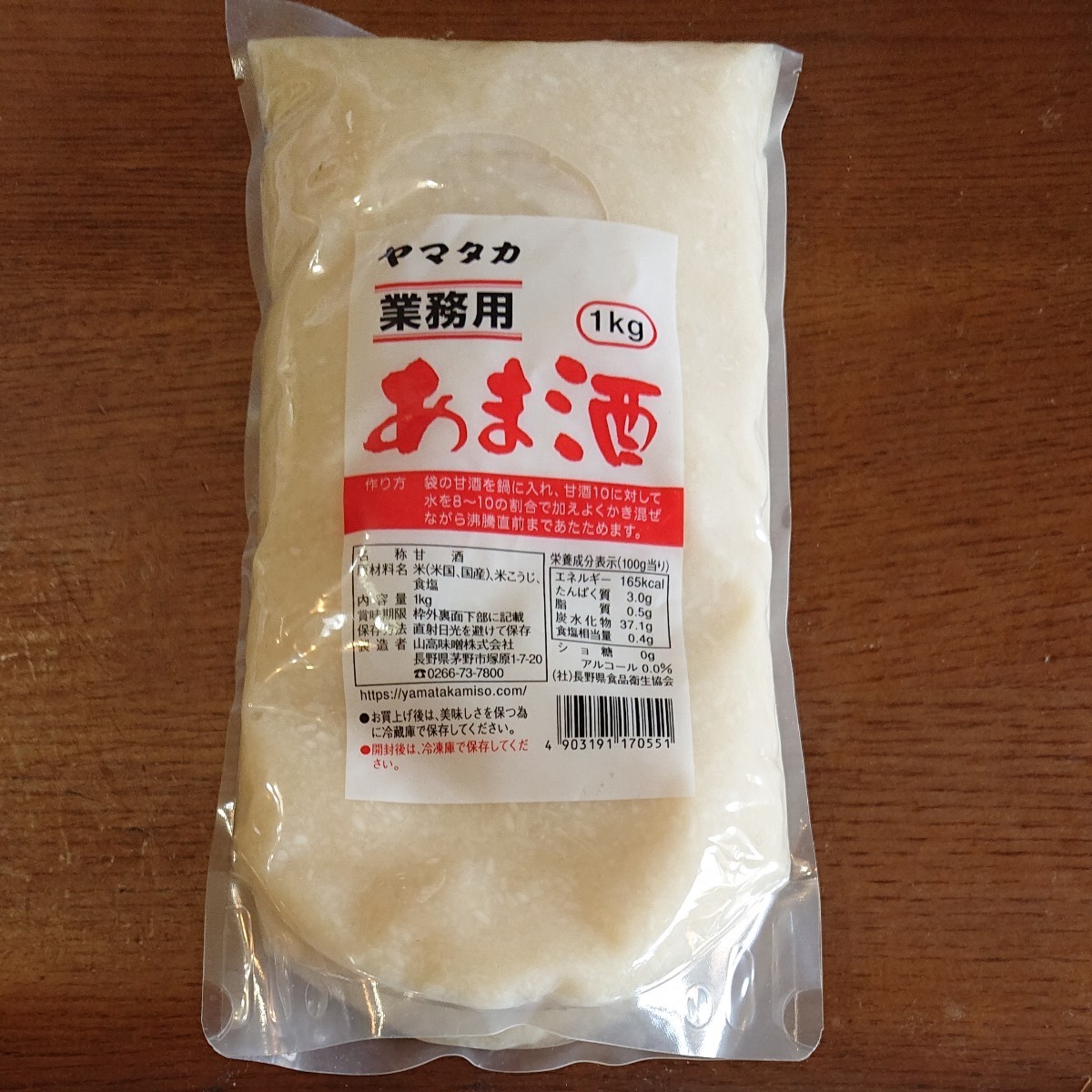 信州諏訪おみやげ 山高味噌の無添加あま酒