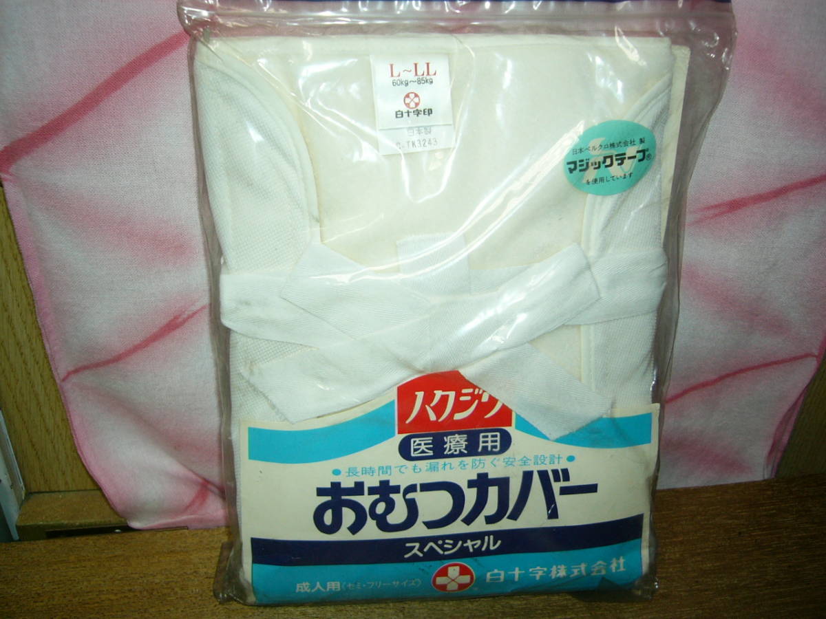 介護おむつカバー　白十字　外羽　L～LLサイズ(60～85Kg)　塩化ビニール　ベルクロ　表-ポリ　中-ポリ塩化ビニール　裏-ナイロン100%　背当_画像1