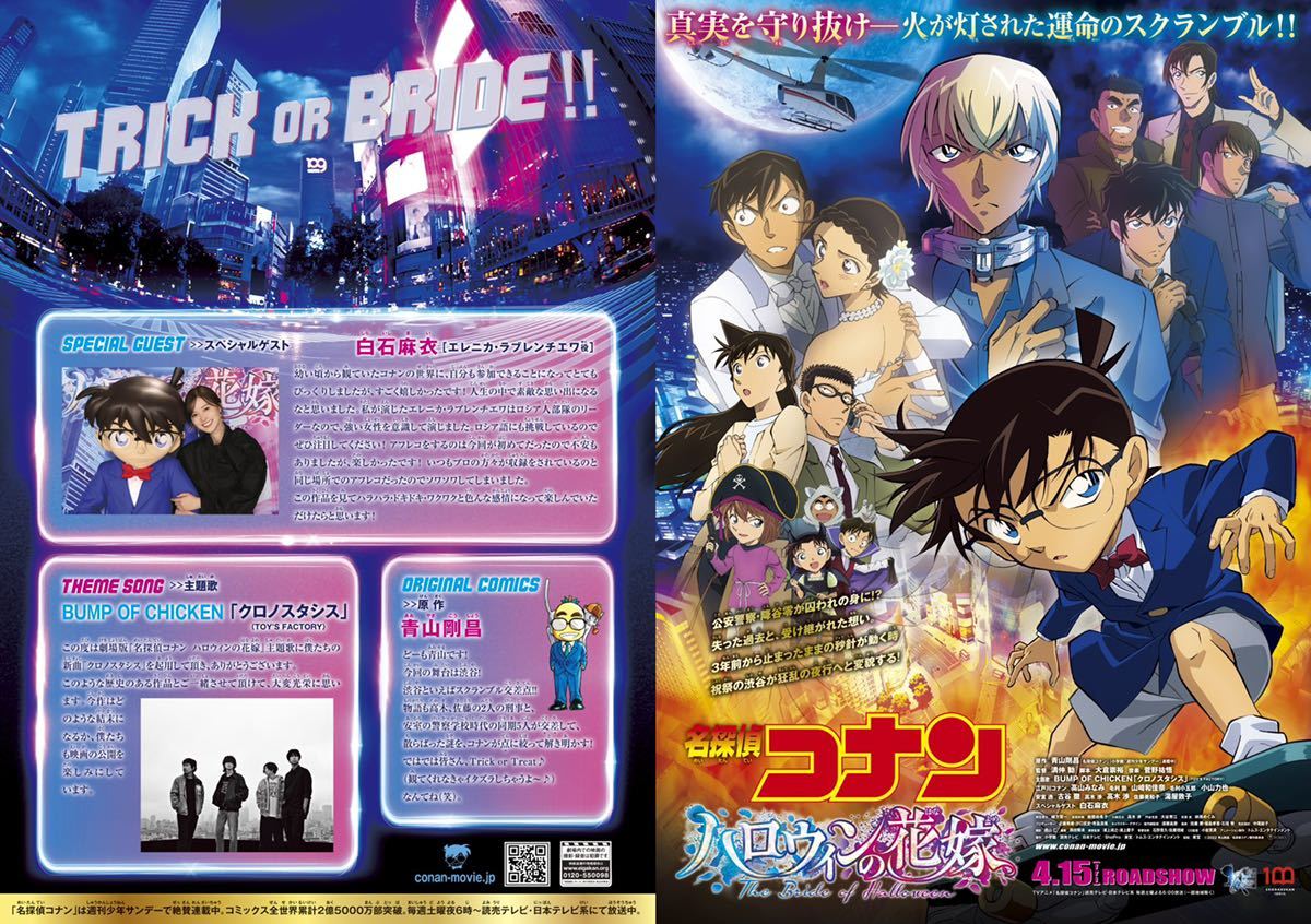 新品 送料無料 名探偵コナン 「 赤井秀一　缶バッジ 」agf トムス 限定 描き下ろし 20周年記念 ハロウィンの花嫁 チラシ