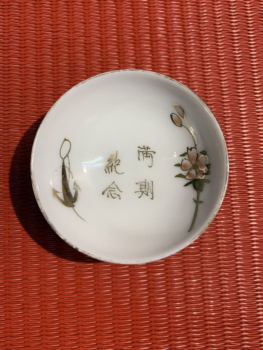  army sake cup large Japan . country land army .. no. 9 .. full period memory 