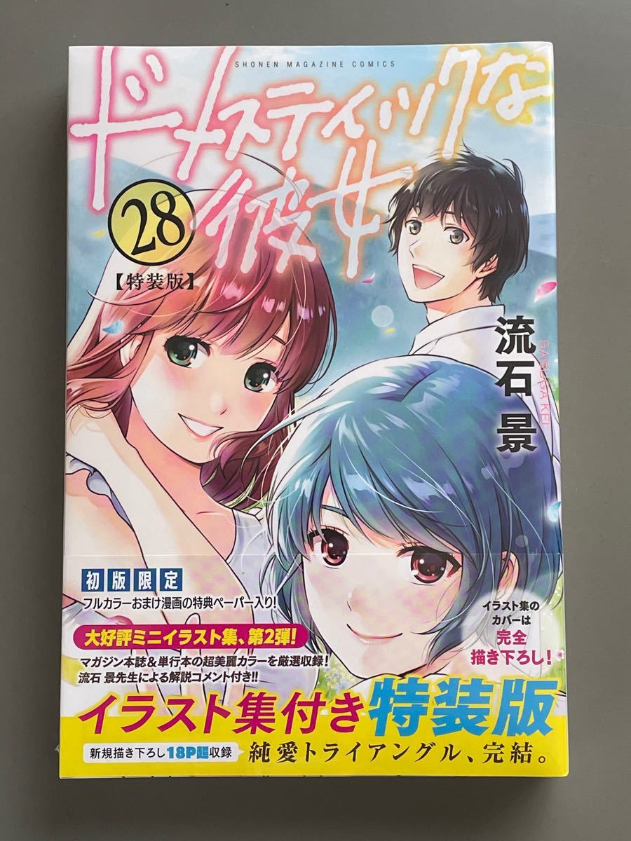 ドメスティックな彼女 28巻 特装版 初版|Yahoo!フリマ(旧 ドメスティックな彼女 28巻 特装版 初版|Yahoo!フリマ(旧