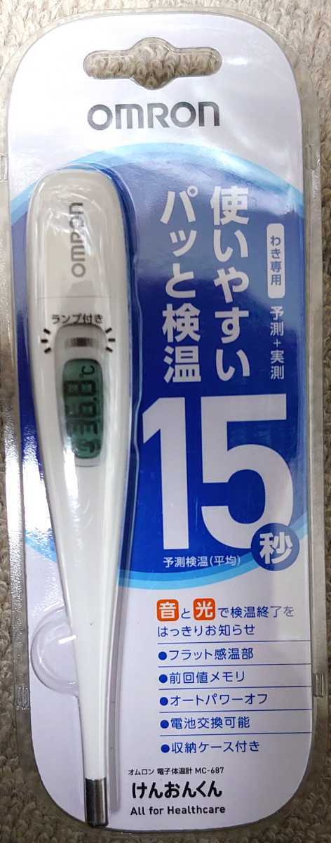 再再販 電子体温計 けんおんくん 病院用 MC-141W-HP verticalgroup.voch.com.br 再再販 電子体温計 けんおんくん 病院用 MC-141W-HP verticalgroup.voch.com.br