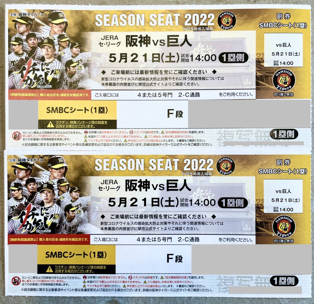 5月21日 土 阪神vs巨人 SMBCシート1塁側 F段 連番 ペアチケット 阪神 