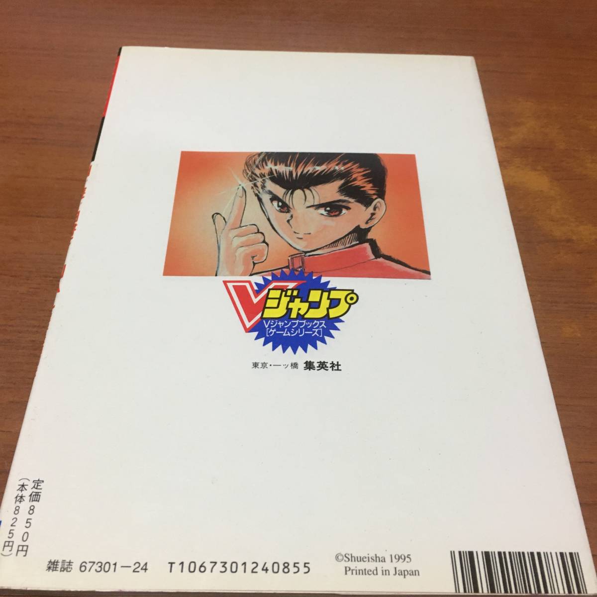 送料無料】 SFC 幽 遊 白書ファイナル 魔界最強列伝 攻略本