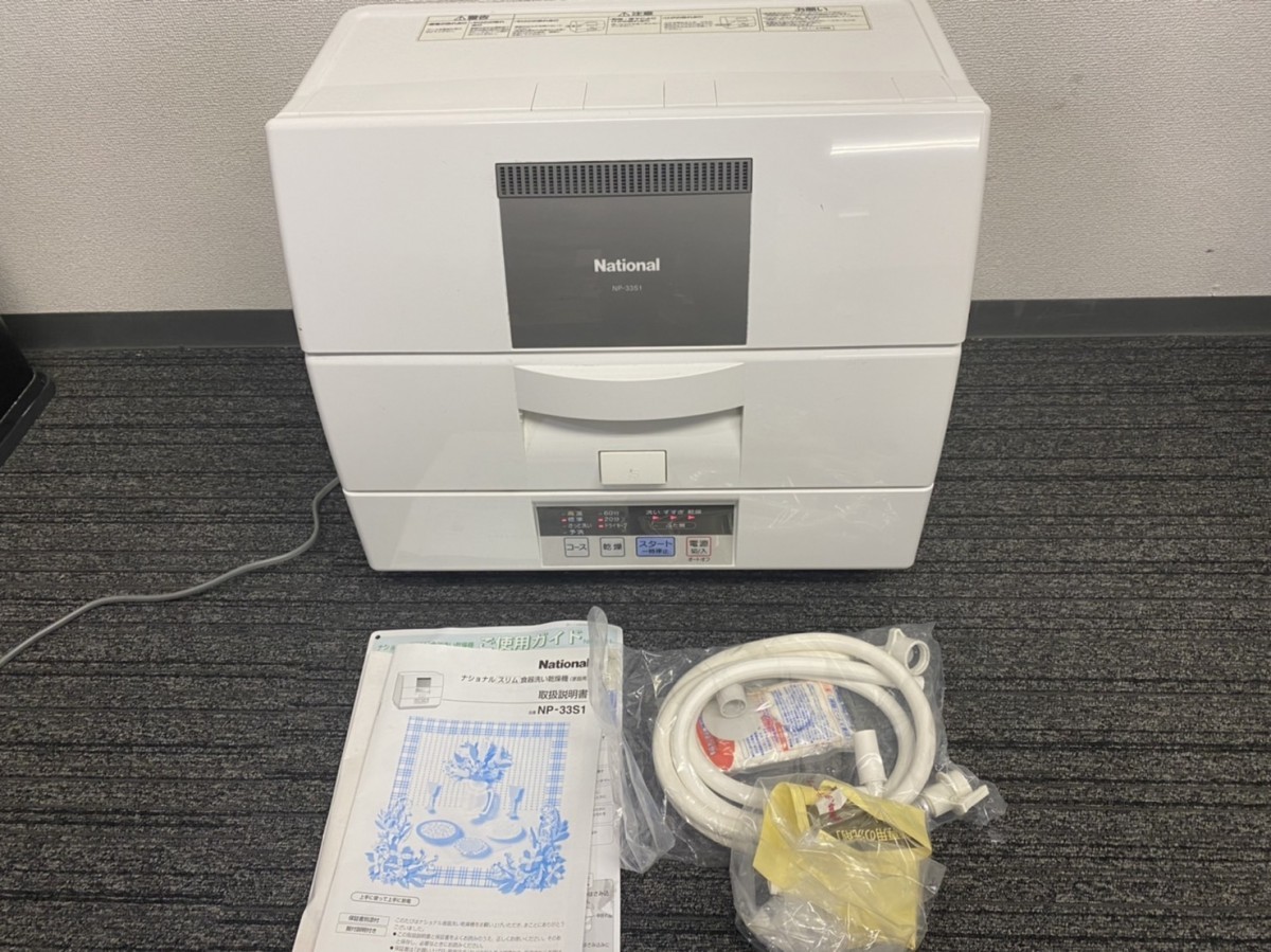 未使用保管品 National ナショナル 電気食器洗乾燥機 NP-33S1 ホワイト 通電確認済み YT 現状品