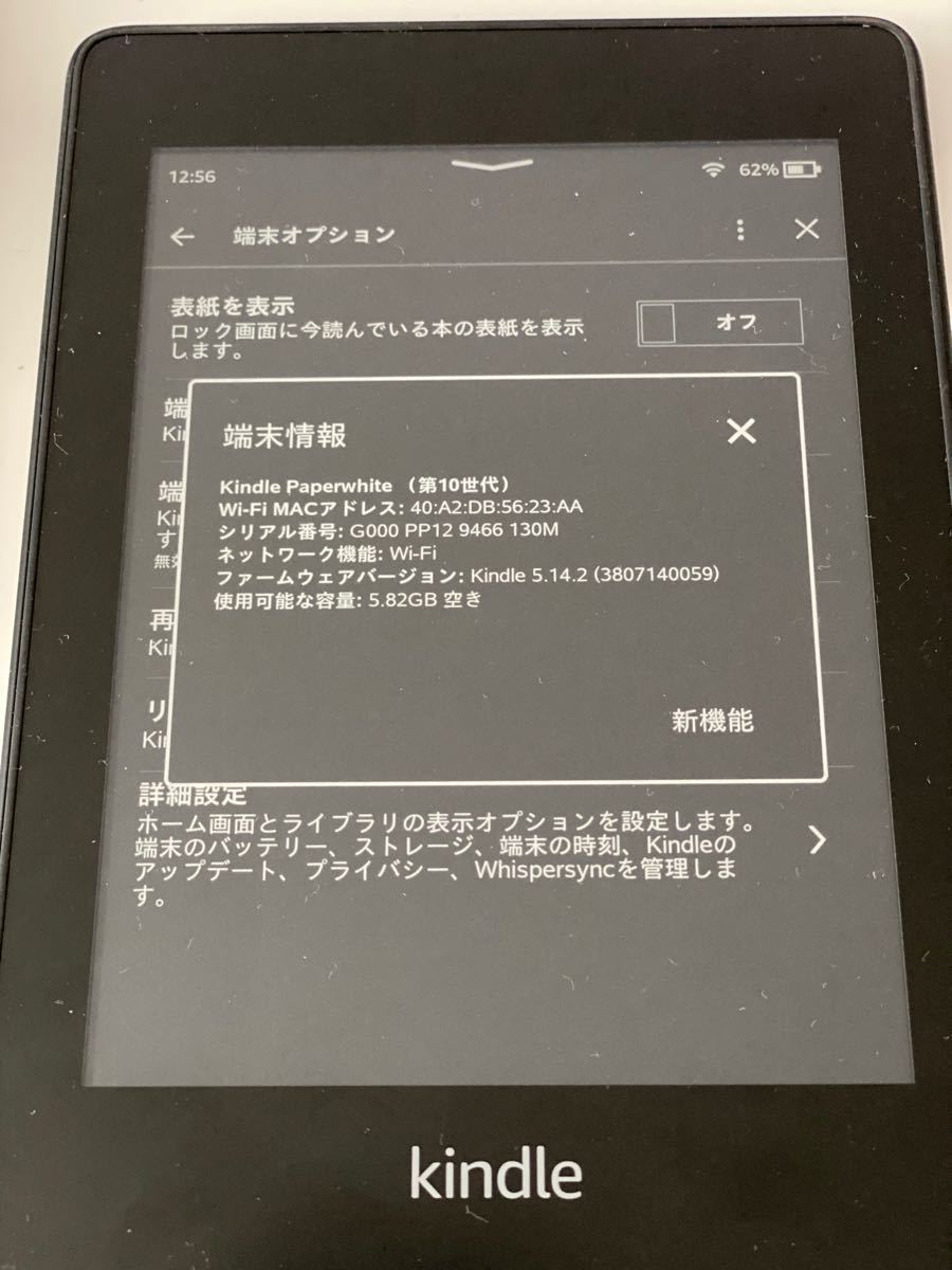 Kindle Paperwhit第10世代広告無しWi-Fi8GB