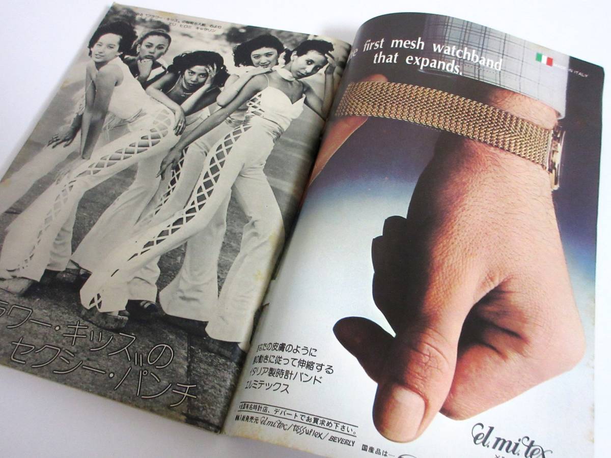 週刊小説 昭和51年 9月20日号 表紙 水沢アキ 実業之日本 週刊小説 昭和51年 9月20日号 表紙 水沢アキ 実業之日本