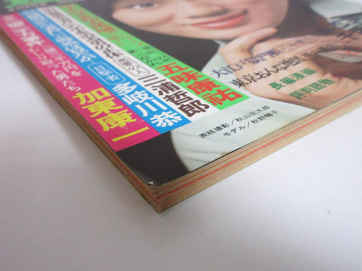 週刊小説 昭和51年 4月2日号 表紙 秋野暢子実業之日本社 RY8_画像2