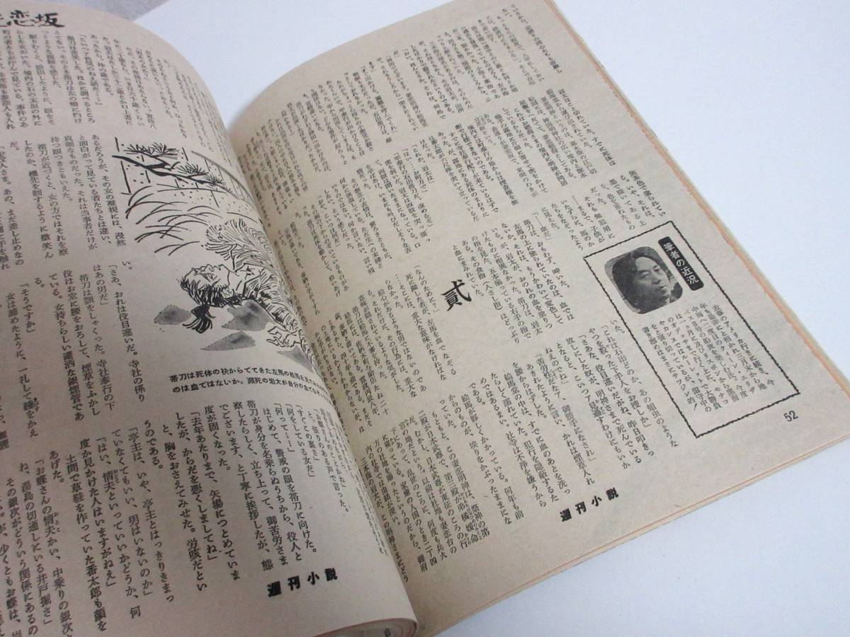 週刊小説 昭和51年 4月2日号 表紙 秋野暢子実業之日本社 RY8_画像8