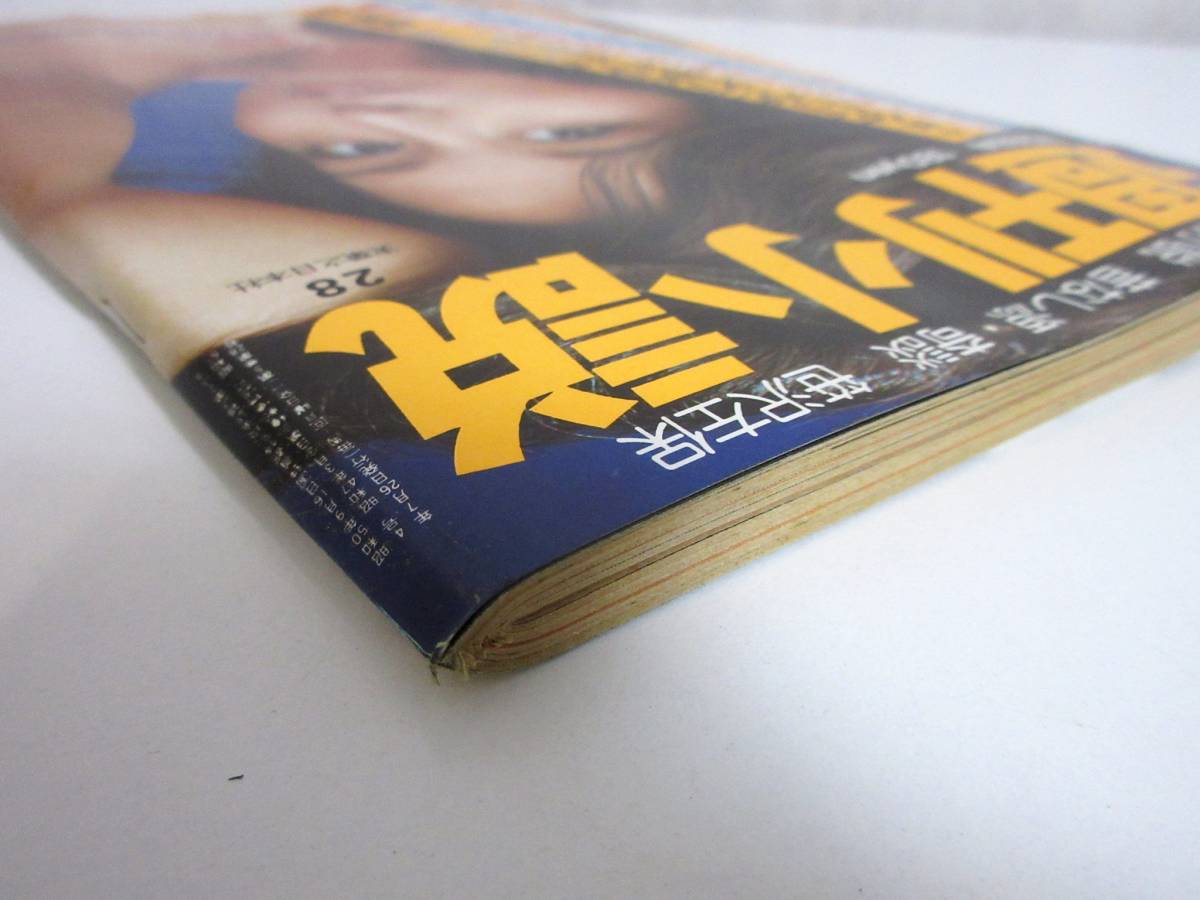 週刊小説 昭和51年 7月26日号 表紙 安西マリア 実業之日本社 RY40_画像3