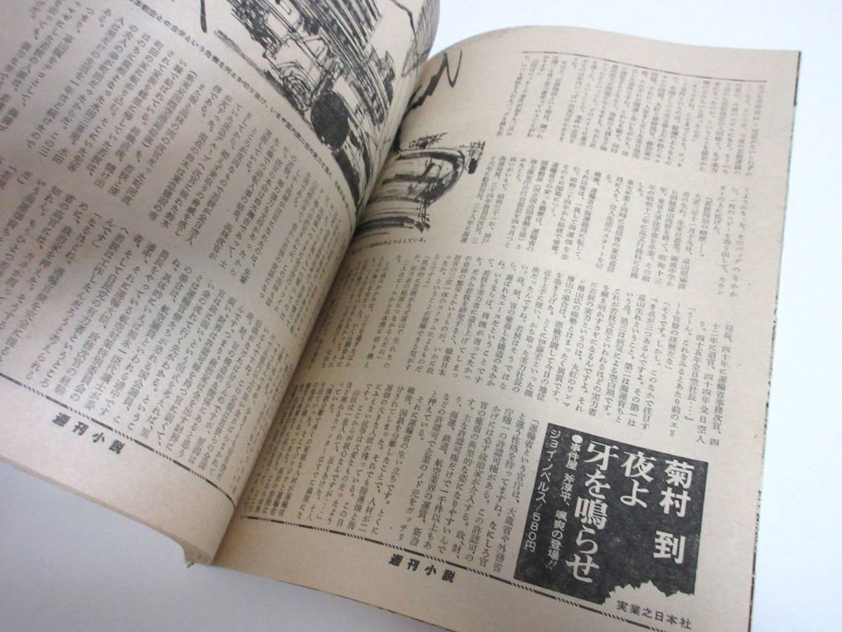 週刊小説 昭和51年 7月26日号 表紙 安西マリア 実業之日本社 RY40_画像8
