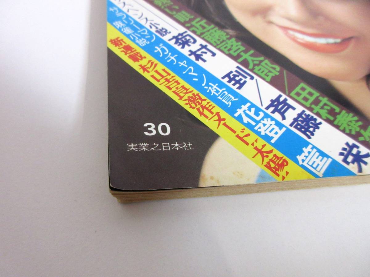 週刊小説 昭和50年 8月8日号 表紙 ジャネット八田 実業之日本社 RY69_画像3