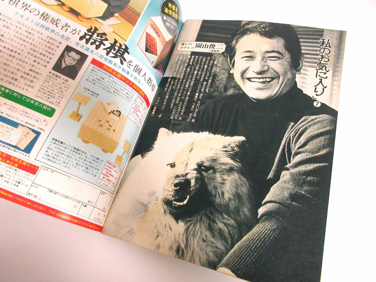 週刊小説 昭和52年 3月4日号 表紙 原田英子 実業之日本
