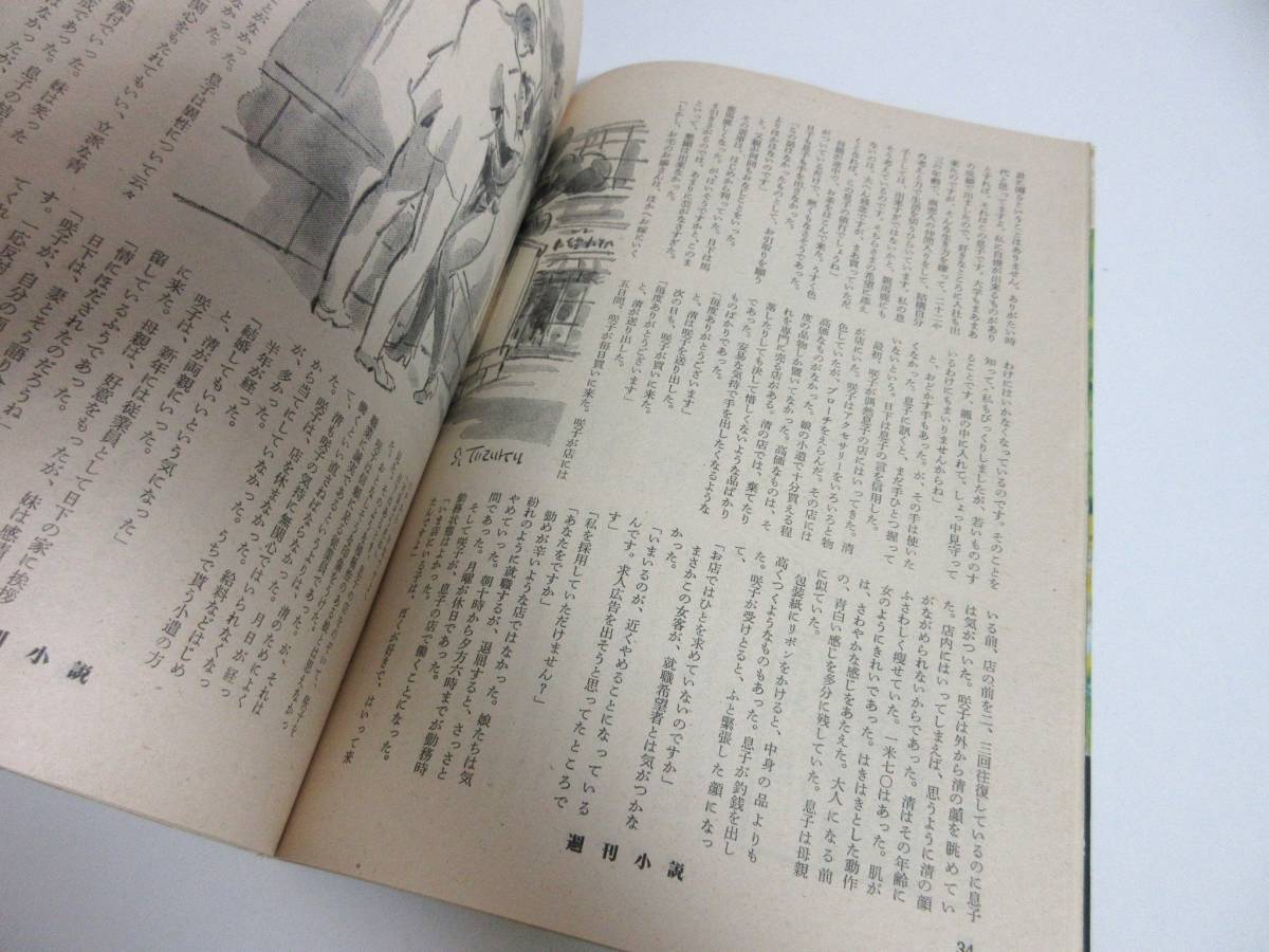 週刊小説 昭和48年 4月20日号 表紙 栗原小巻 実業之日本社 RY146_画像8