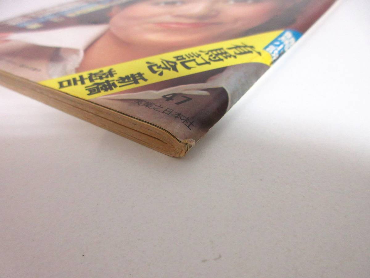 週刊小説 昭和49年 12月13日号 表紙 西口久美子 実業之日本社 RY184