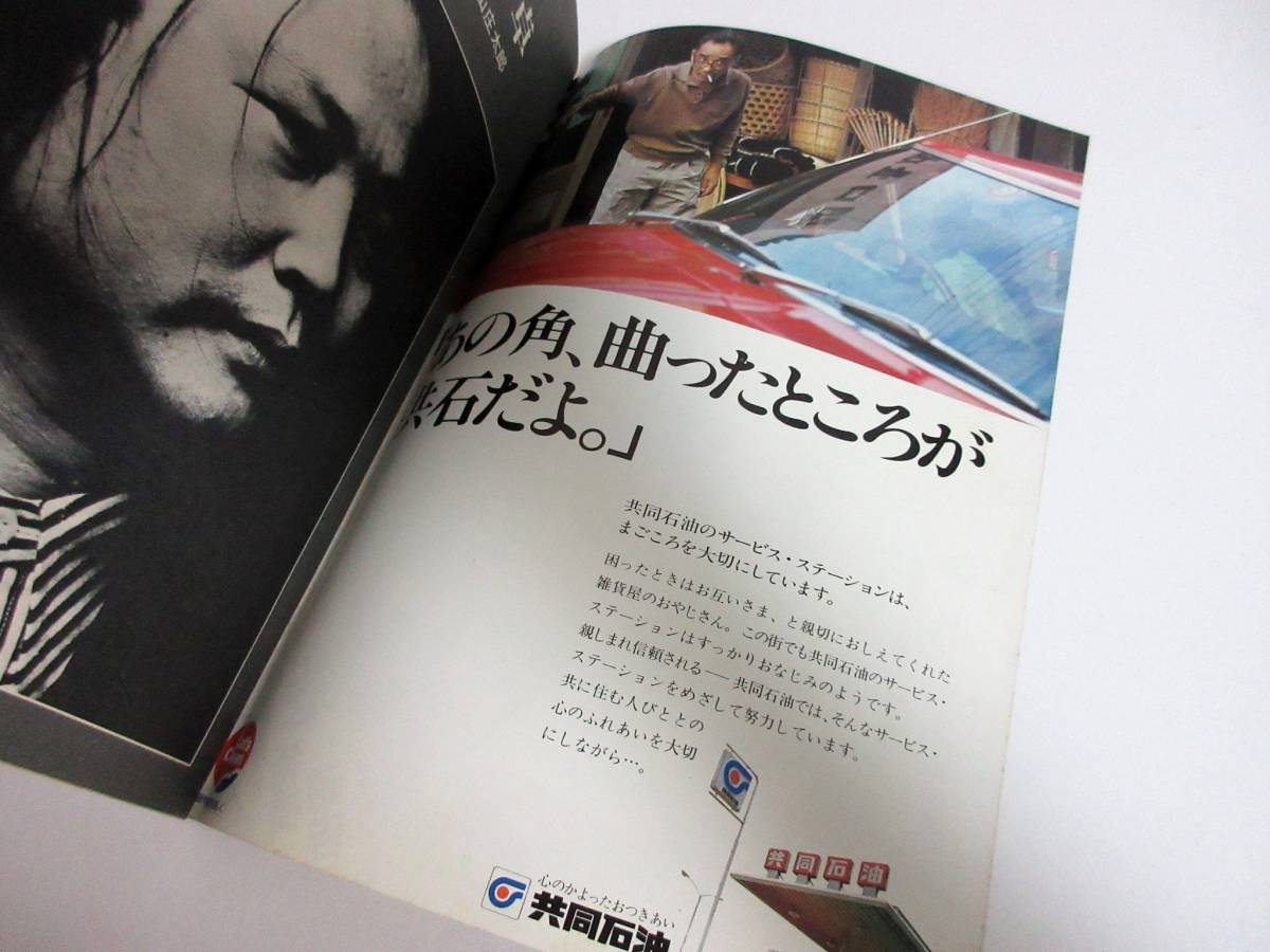 週刊小説 昭和49年 12月13日号 表紙 西口久美子 実業之日本社 RY184