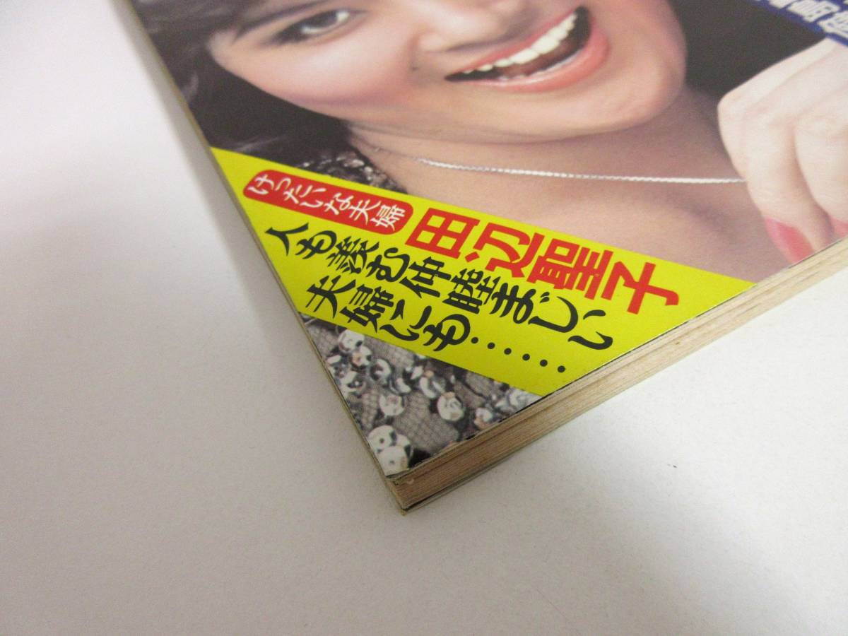 週刊小説 昭和49年 8月23日号 表紙 藍毓莉 実業之日本社 RY204_画像2