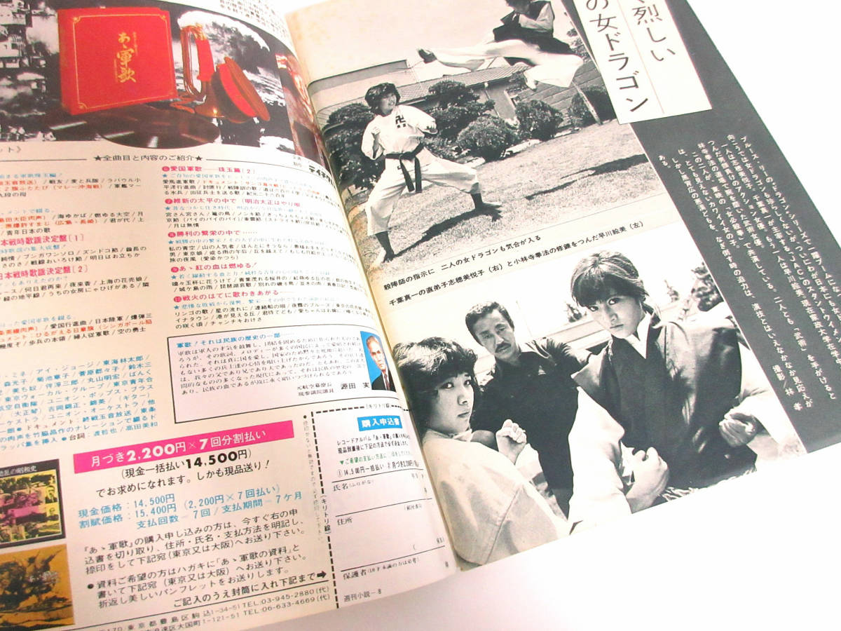 週刊小説 昭和49年 8月23日号 表紙 藍毓莉 実業之日本社 RY204_画像10