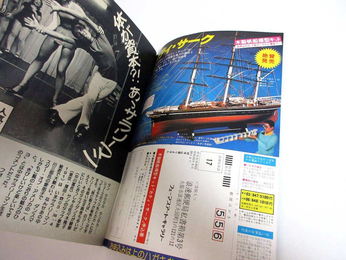 週刊小説 昭和54年 10月12日号 表紙 白都真理 実業之日本社 RY261_画像6